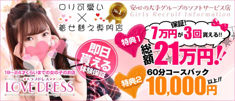 ラブドレスの求人
