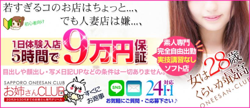 お姉さんCLUBの求人