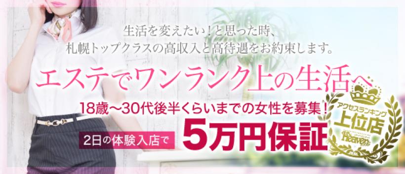 札幌ソフィアの求人