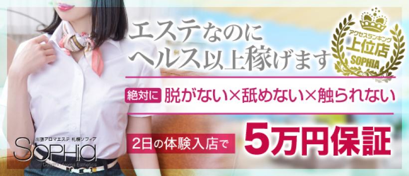 札幌ソフィアの求人