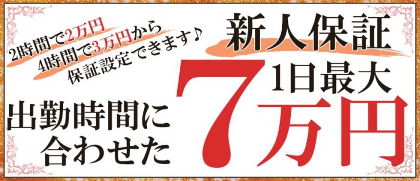 人妻城横浜本店の求人