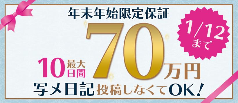 人妻城横浜本店の求人
