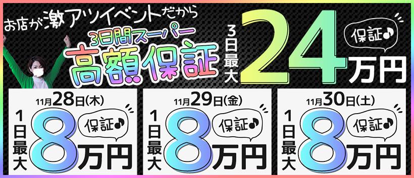 人妻城横浜本店の求人