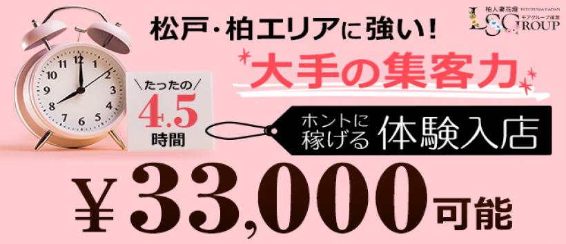 柏人妻花壇の求人