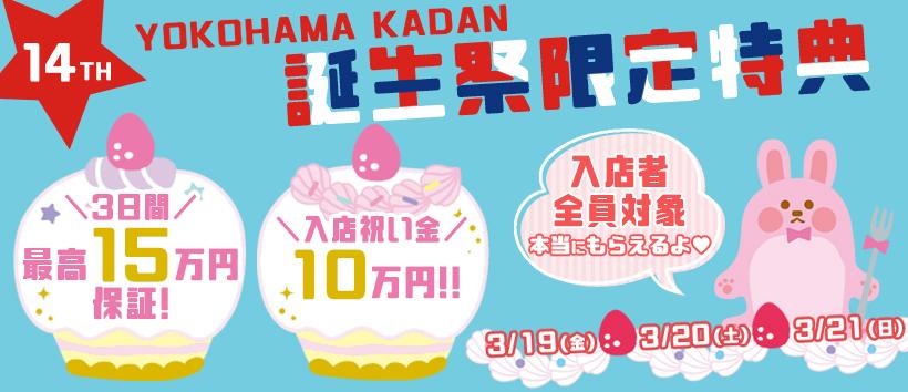 横浜人妻花壇本店の求人