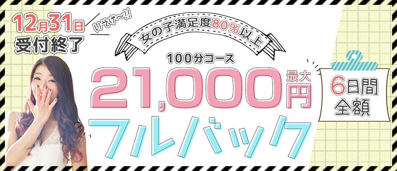 横浜人妻花壇本店の求人