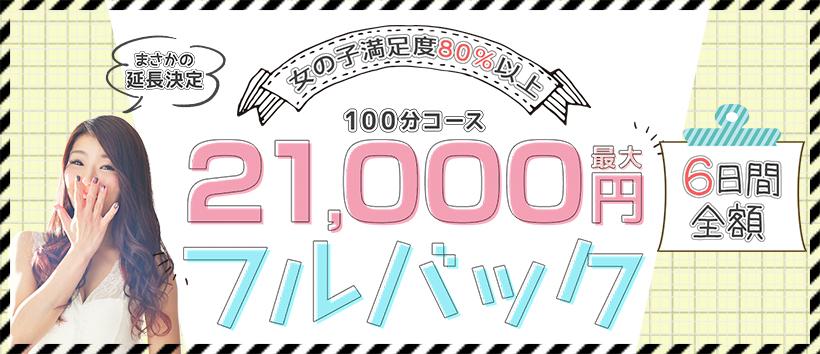 横浜人妻花壇本店の求人