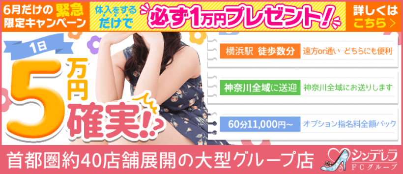 横浜シンデレラの求人
