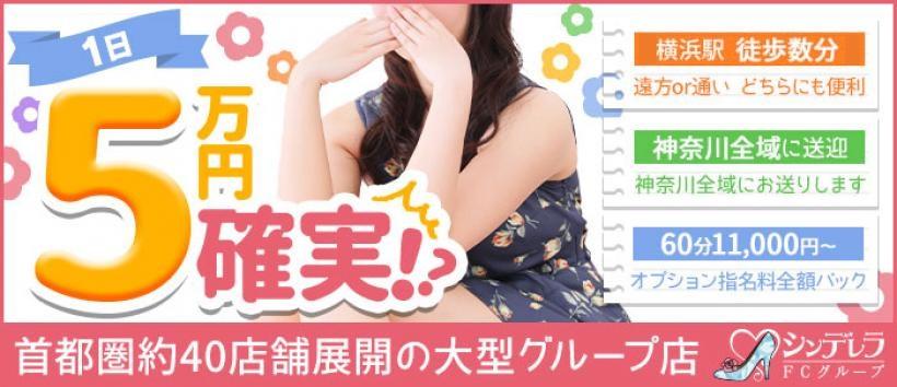 横浜シンデレラの求人