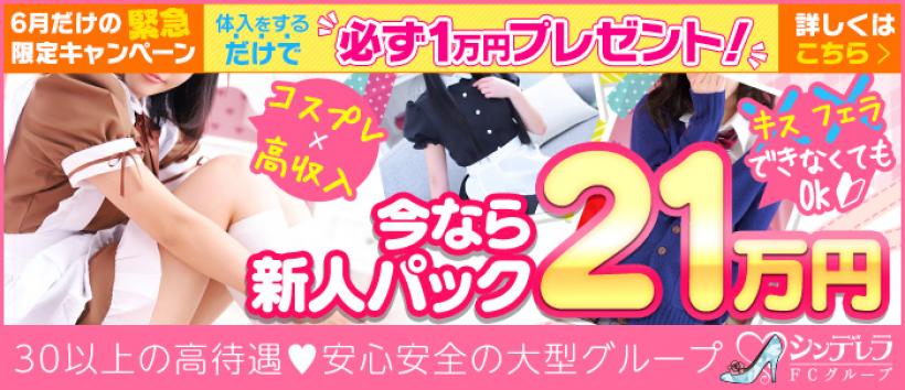 横浜コスプレデビューの求人