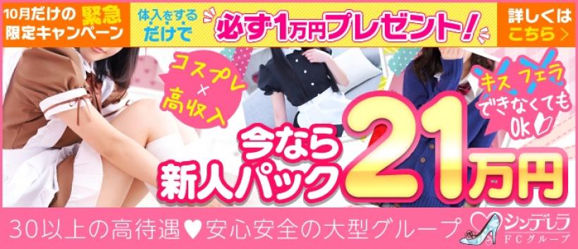 横浜コスプレデビューの求人
