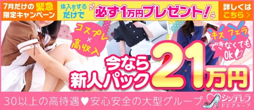 横浜コスプレデビューの求人