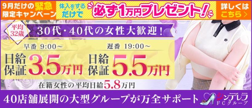 横浜人妻ヒットパレードの求人