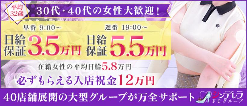 横浜人妻ヒットパレードの求人