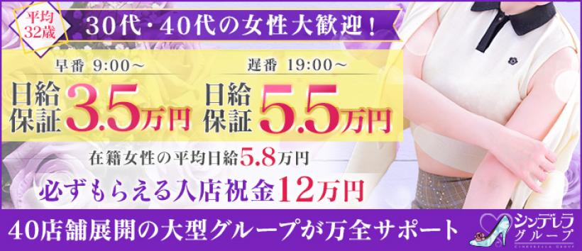 横浜人妻ヒットパレードの求人