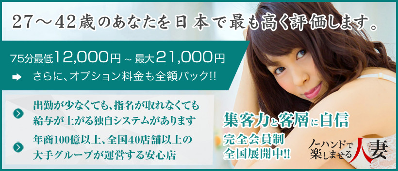 ノーハンドで楽しませる人妻名古屋店の求人