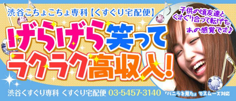 くすぐり宅配便の求人