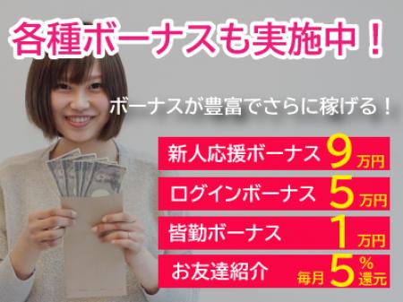 【期間限定】最大15万円ボーナス！