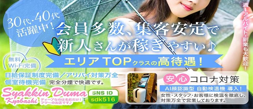 借金妻 京橋店の求人