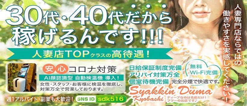 借金妻 京橋店の求人
