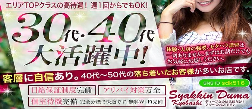 借金妻 京橋店の求人