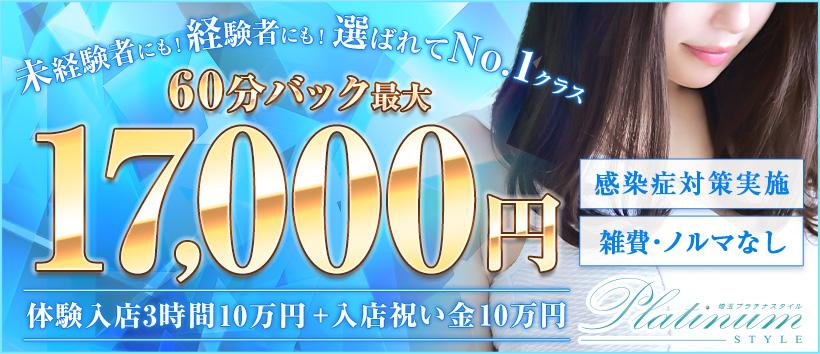 埼玉プラチナスタイルの求人