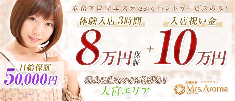 埼玉ミセスアロマの求人