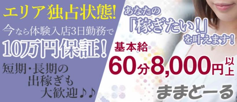 ままどーるの求人