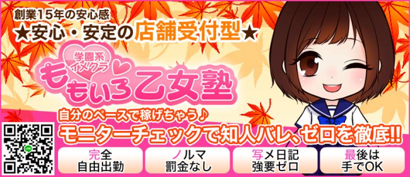 ももいろ乙女塾の求人