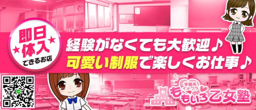 ももいろ乙女塾の求人