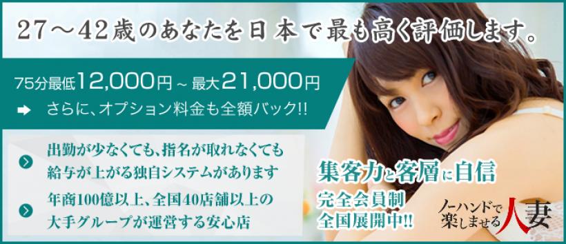 ノーハンドで楽しませる人妻品川の求人