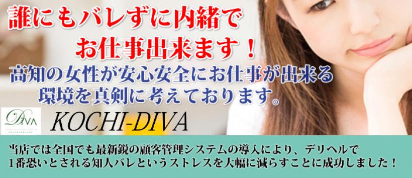 Diva　風俗出稼ぎ専門店