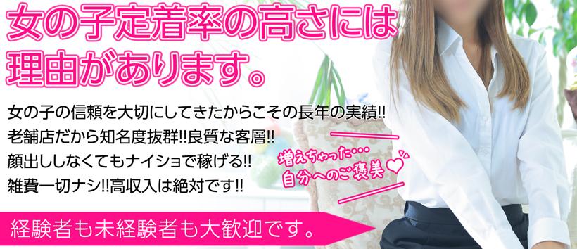 西条・新居浜 恋のから騒ぎの求人