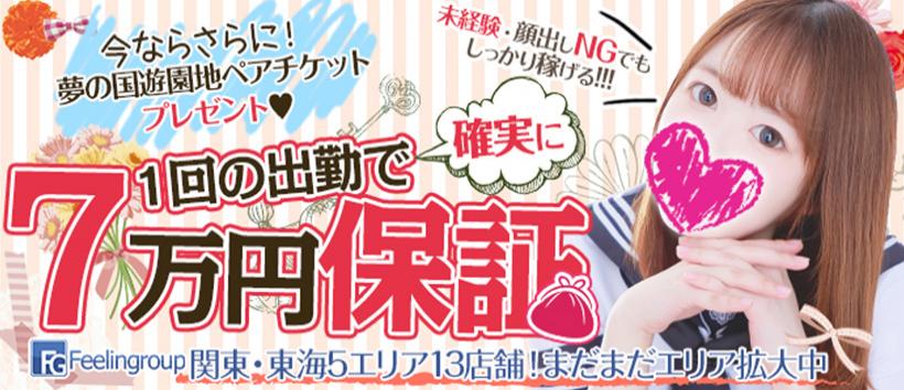 フィーリングin町田の求人