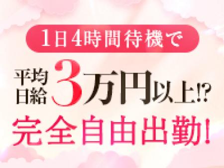 4時間出勤で平均日給3万円以上！？