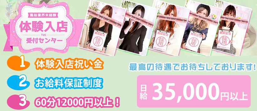 体験入店受付センターの求人
