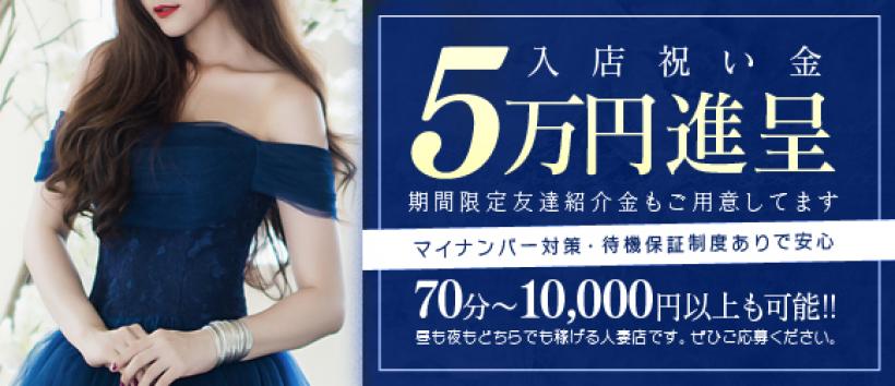 新潟人妻デリヘル プロダクションの求人