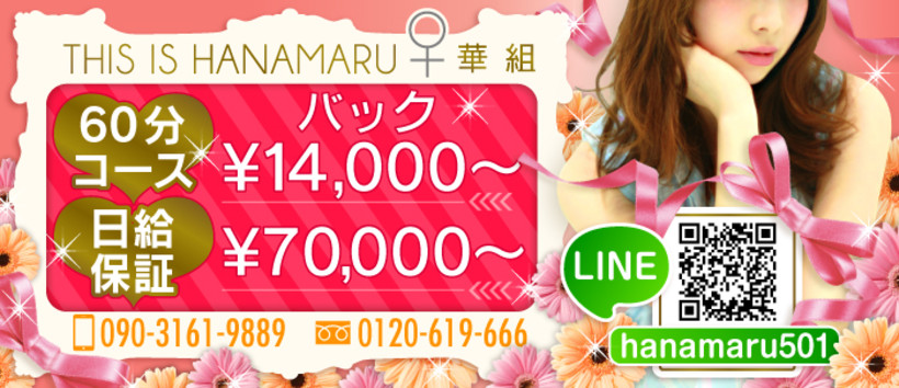 THIS IS ♀ HANAMARU 華組の求人