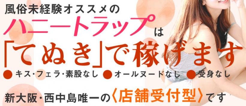 ハニートラップの求人