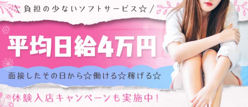性感エステ&ヘルス京都コンフォートの求人