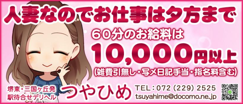 艶姫(つやひめ)の求人
