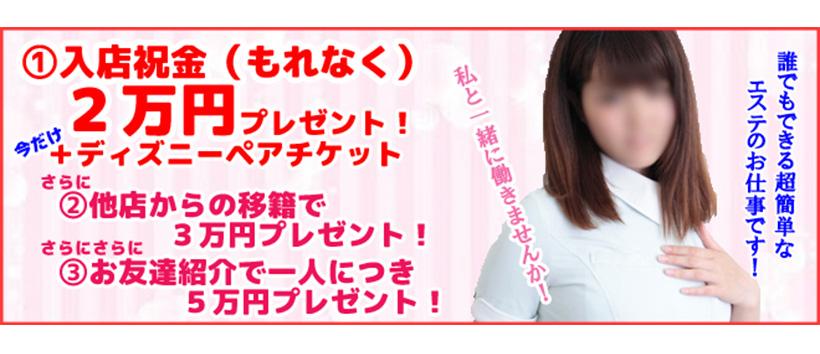 エロティックマッサージ小岩の求人