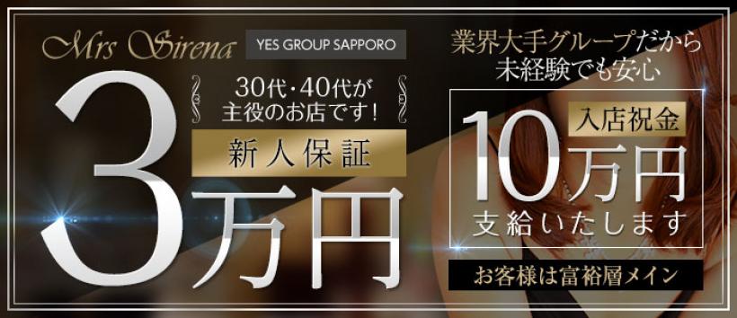 Mrs Sirenaの求人