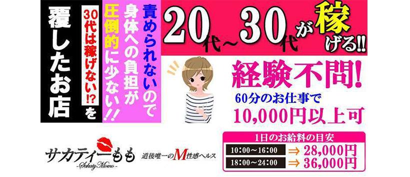 サカティーももの求人