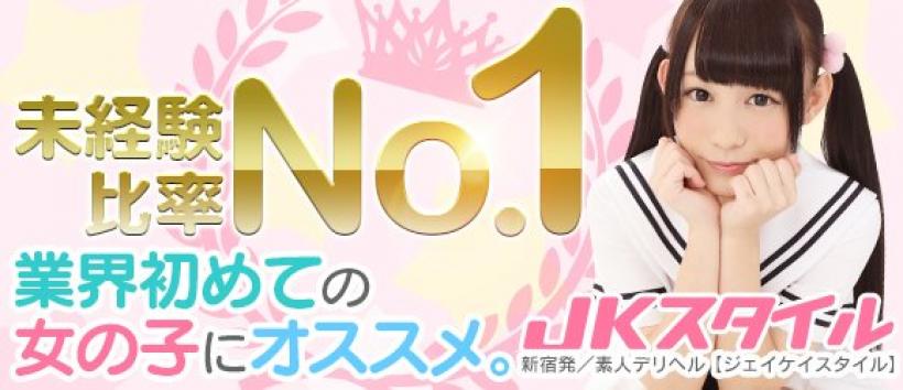 JKスタイルの求人