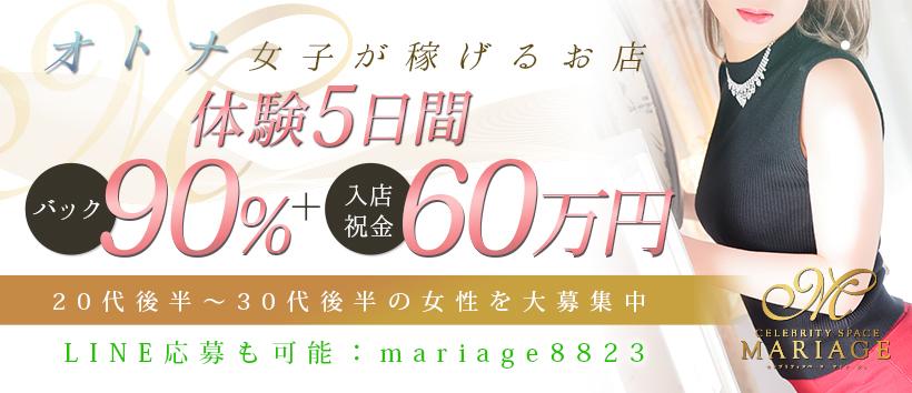 マリアージュの求人
