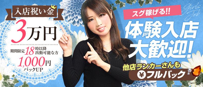 松戸人妻花壇の求人