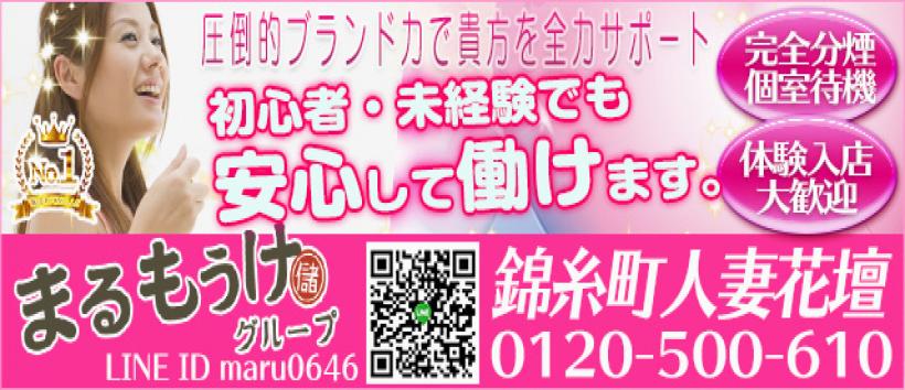 錦糸町人妻花壇の求人