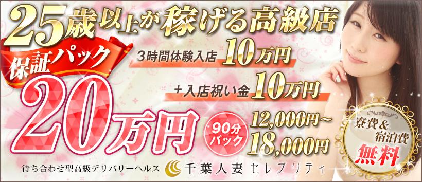 千葉人妻セレブリティの求人