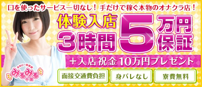 千葉みるみるの求人